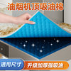 Household oil-absorbing cotton kitchen range hood top anti-leakage and oil-proof pad 3-layer thick non-woven oil-absorbing cotton