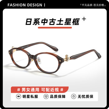 Empress Dowager with Saturn glasses frame high quality plate old money wind ancient Y2K nerd wholesale glasses