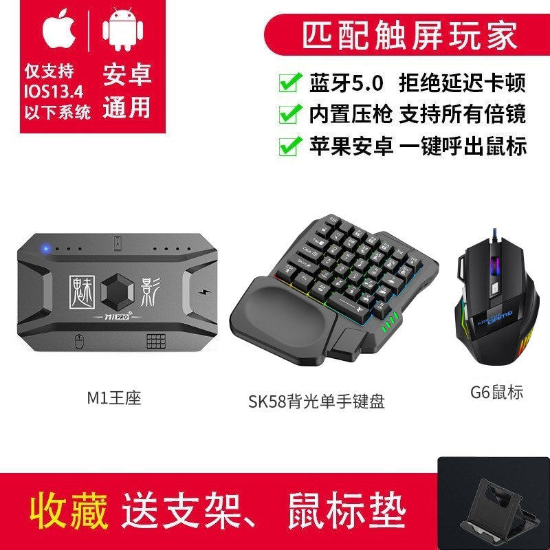 Factory in stock M1 phantom of the opera throne eat chicken keyboard mouse converter peace elite Android automatic pressure gun wholesale