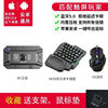 Factory in stock M1 phantom of the opera throne eat chicken keyboard mouse converter peace elite Android automatic pressure gun wholesale