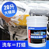 Factory car wash wax 20L magic color high bubble concentrated non-phosphorescent bright car wash decontamination strong water glaze car wash shampoo