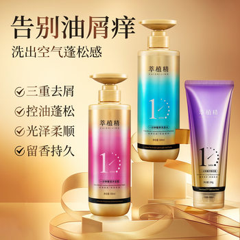 One-Minute Shampoo, Shower Gel, Perfume, Long-Lasting Fragrance, Anti-Dandruff, Oil Control Shampoo, Conditioner, Care Wholesale