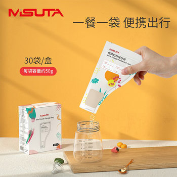 Misuta Milk Powder Bag Disposable Portable Sealed Fresh-keeping Bag Baby Milk Powder Sub-bag Infant Milk Storage Bag