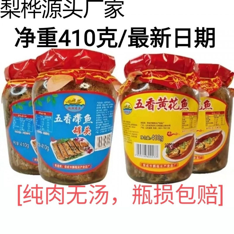 Canned Fish Wholesale Meat Without Soup Large Can 410g Spiced Hairtail Spicy Seafood Cooked Food Without Preservatives New Date