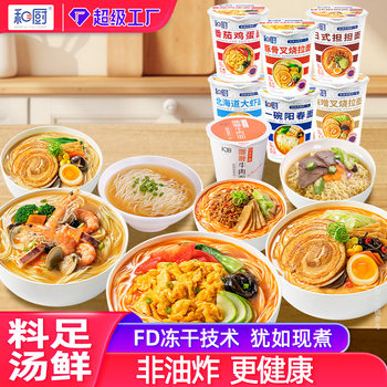 Hechu Fd Freeze-Dried Noodles, Non-Fried, Light Meal, Low-Calorie Noodle Cakes, Convenient Meal Replacement for Work, Instant Noodles, Cup Noodles, Whole Box Wholesale