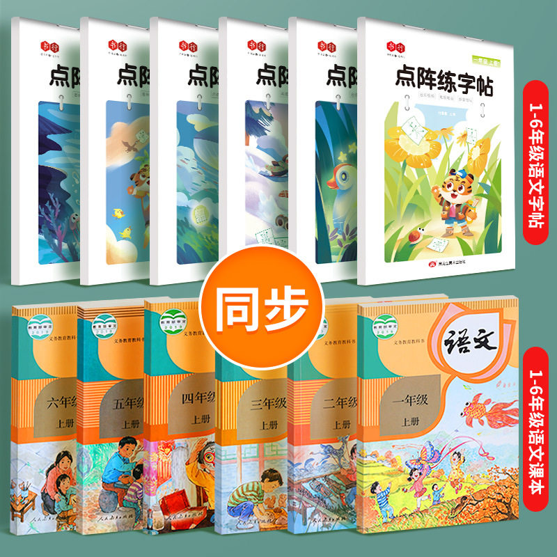 Decompression Synchronous Copybook People's Education Edition Textbook First Grade Synchronous New Characters Practice Hard Pen Dot Matrix Copybook [Distribution]]