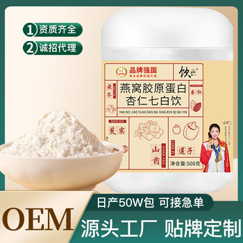 Bird's Nest Collagen Almond Seven White Drink Meal Replacement Powder No-Cook Instant Nutritional Powder Manufacturer Wholesale Available for Delivery