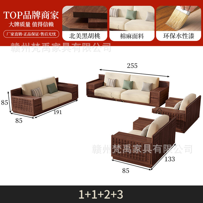 新中式北美黑胡桃木实木沙发客厅小户型棉麻储物宋氏美学家具组合