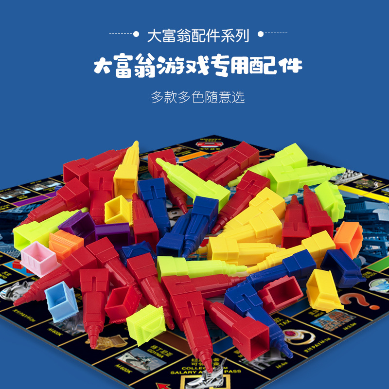 配件大号富游戏棋房子大厦补充包游戏配件世界旅地产桌游强手棋