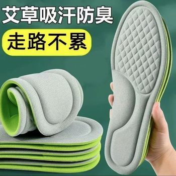 Feeling of stepping on excrement, wormwood deodorizing insoles, super soft sports air cushion for men and women, shock absorption, long standing, not tired, foot pain prevention insoles