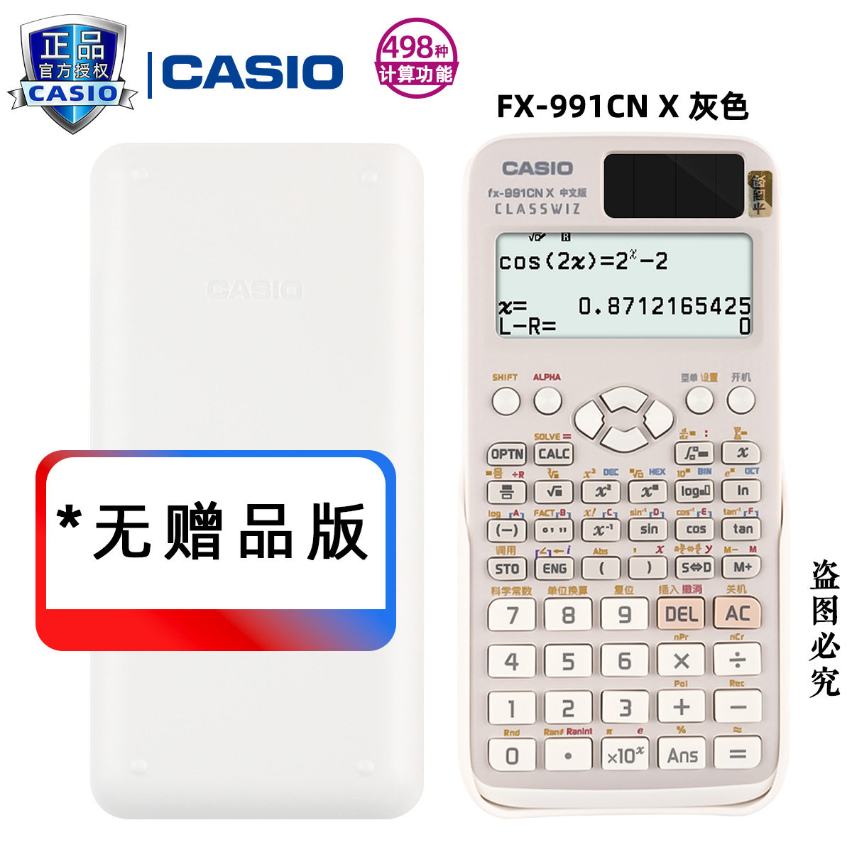 卡西欧FX-991CN X中文版计算器物理化学竞赛大学生考试考研计算机