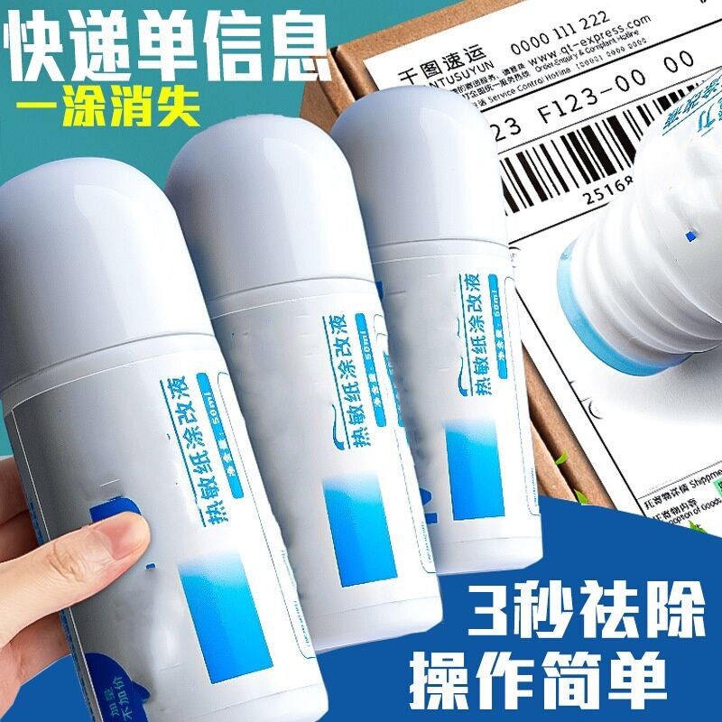 Thermal paper correction liquid quick-drying confidential seal express order information eliminator code pen large capacity privacy protection