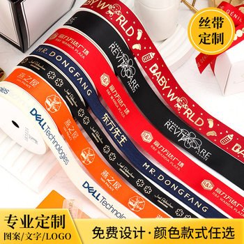 Customized Logo Printing with Flowers, Cake Gift Box Ribbon, Custom-Made Ribbon, Wrist Ribbon