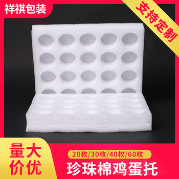 Customizable Egg Tray Packaging, Pearl Cotton Egg Packaging, Egg Tray Packaging, Anti-Fall Pearl Cotton, Large Quantity and Excellent Quality