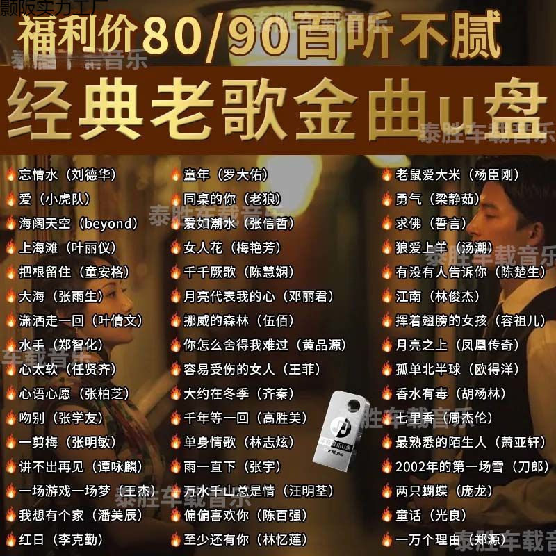 Classic Old Songs Car USB Music 8090 Nostalgic Golden Songs Original Singing Lossless High Quality Mp3 USB
