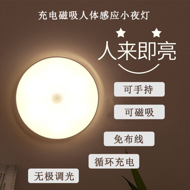 Cross-Border Led Human Body Sensor USB Charging Light Magnetic Night Light Wardrobe Cabinet Dormitory Sensor Light That Lights up When People Come