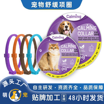 Amazon Cross-Border Best-Selling Pheromone Soothing Pet Collar Adjustable Size Cat and Dog Pet Collar