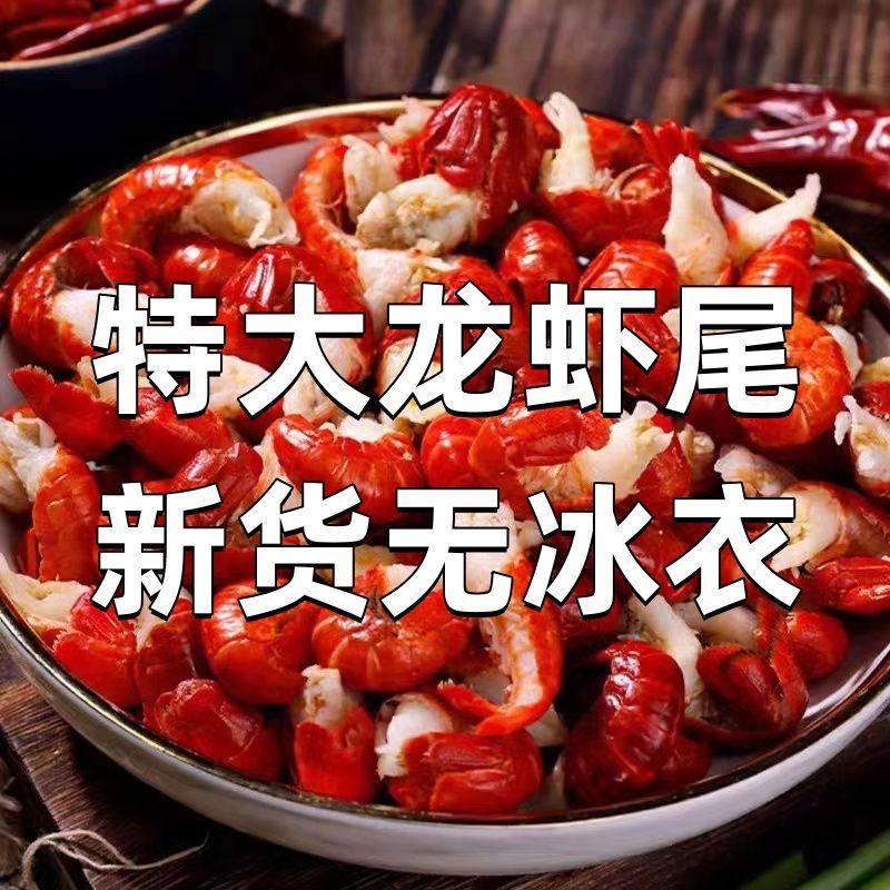 Extra Large Lobster Tail Fresh Frozen Fresh Quick Frozen Extra Spicy Crayfish Tail Aquatic Frozen Commercial Wholesale
