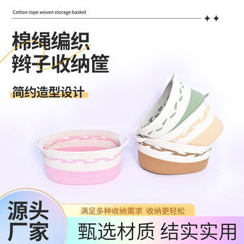 Nordic Style Simple Cotton Rope Woven Storage Basket Fresh Style Household Large Capacity Storage Basket Snack Toy Miscellaneous Basket