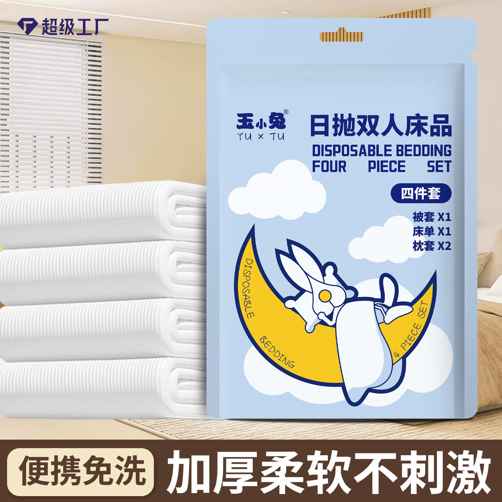 Hotel Bed and Breakfast disposable bed sheet suit dirty portable double bed sheet quilt cover pillowcase solid color four-piece set