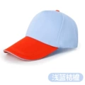 Light blue orange brim [Fabric cap]