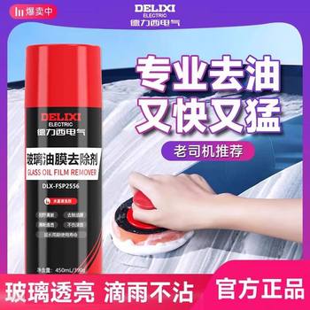 Delixi car oil film remover strong foam stain free washing oil film clean glass window cleaner
