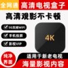 Wholesale 2025 New 4K Network Set-Top Box with Wireless Wifi for the Elderly and Children Tv Box Hd Broadcast