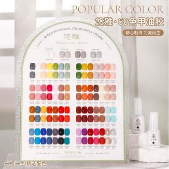 60-Color Autumn and Winter Nail Polish Gel Set 2025 Trendy Nail Color Gel Popular Store Opening Large Set Trendy Color Series