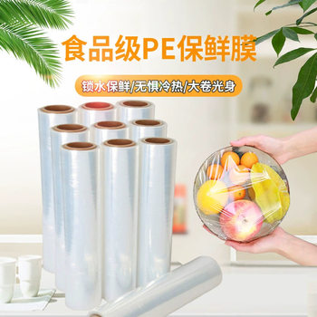 Juyou Food-Grade Large Roll, Smooth Surface, High Temperature Resistant, Household Catering Heating, Disposable Pe Cling Film, No Perforations, Fresh-Keeping