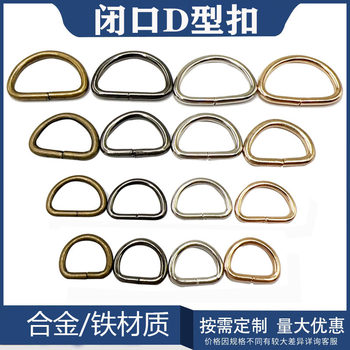 Alloy closed ring D-shaped buckle Golden Silver gun color bronze strap adjustment ring crescent ring open D-shaped buckle