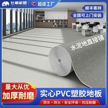 Pvc Floor Stickers Commercial Solid Engineering Leather Thickeneded Wear-Resistant Plastic Cement Floor Directly Laid Self-Adhesive Floor Leather