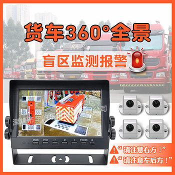 Large truck saloon car fire truck 360-degree panoramic image bus four-way monitoring 3D ring shadow driving recorder