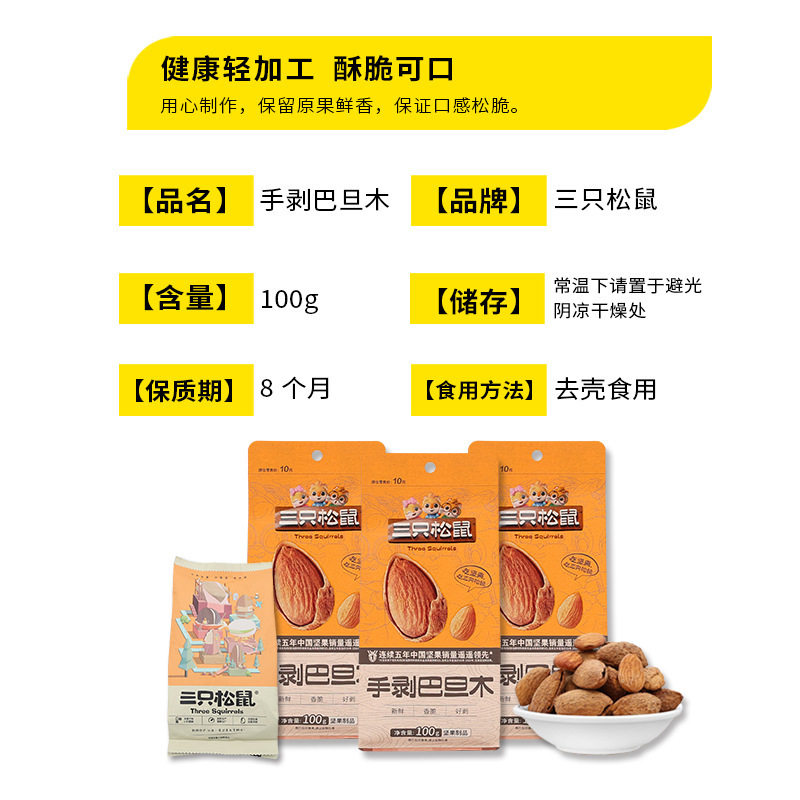 Three Squirrels Hand-Peeled Almonds 100g*5 Bags Packaged Casual Snack Nuts One Piece Wholesale