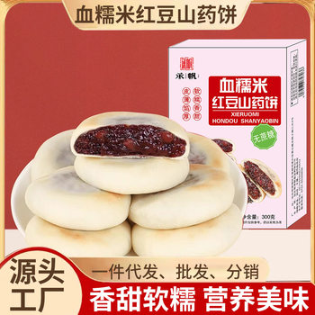 Source Factory Blood Glutinous Rice Red Bean Yam Cake Coarse Grain Pastry Independent Packaging Nutrition Health Substitute Coarse Grain Snacks
