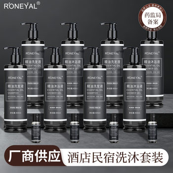 Hotel Essential Oil Shampoo and Shower Gel Large Bottle Hotel B&B Home Fragrance Care Set Shampoo Cream