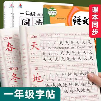 In the first and second grades, the textbooks for the first and second volumes are synchronized, the new characters are copied, the hard pen calligraphy practice copybook, and the people teach the synchronous exercise book.