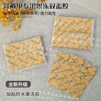 Wear a kraft paper jelly glue strong high viscosity nail piece double-sided adhesive super sticky waterproof firm removable