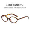 Zhang Yuanying Style Glasses Frame Korean Version Retro Versatile Plain Women's Glasses Frame Nerd Oval Fashion Non-Prescription Glasses