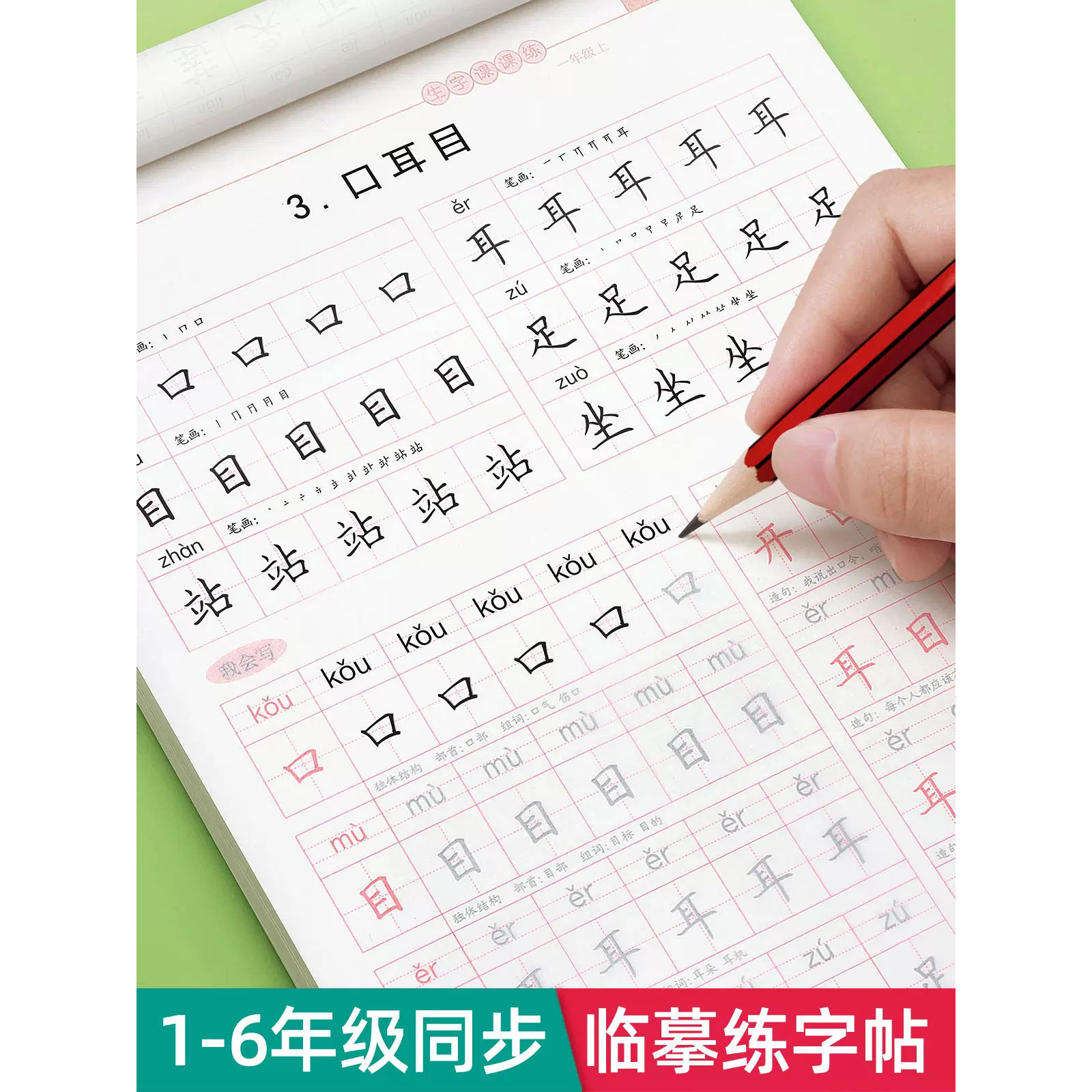 First grade, third volume, second volume, synchronous copybook practice, special copy copybook practice for primary school students, Chinese PEP edition