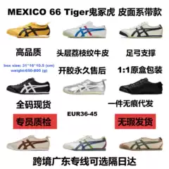 Onitsuka tiger Sneakers Mexico 66