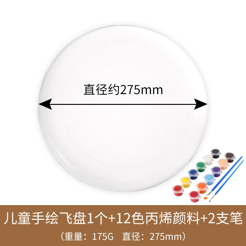 儿童飞盘diy彩绘材料包幼儿园空白绘画涂鸦飞盘户外亲子活动玩具