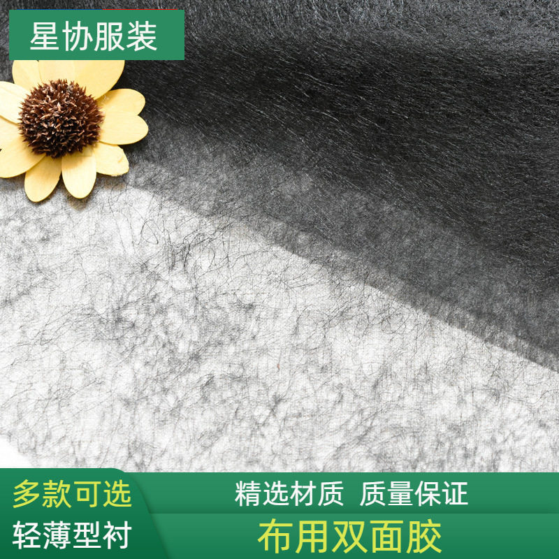 Double-sided adhesive lining non-woven fabric double-sided adhesive insert extremely thin hot melt lining DIY composite clothing accessories adhesive lining