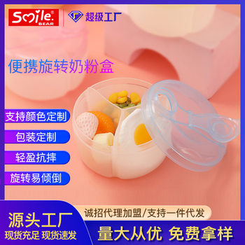 Baby milk powder box rotating compartment baby milk powder box supplementary food box newborn portable milk powder box custom OEM