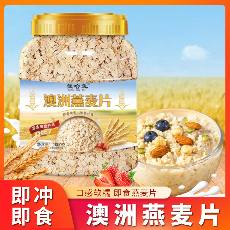Oatmeal 1kg Nutritious Breakfast Ready-To-Eat Instant Fitness No Added Sucrose Australian Oatmeal Delivery