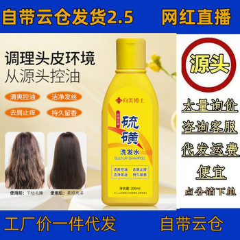 Dr. Xiang Mei's Hot Spring Water Sulfur Shampoo Cleansing Dandruff Oil Control Fluffy and Soft Shampoo Cream