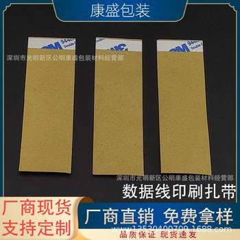 Kraft Paper Binding Tape, Data Cable Paper Tie, Gift Box, Socks, Towel Packaging Box, Cable Tie, Factory Direct Sales