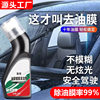 Car glass oil film removal coating water stain cleaner cleaning windshield oil film remover car home dual-purpose