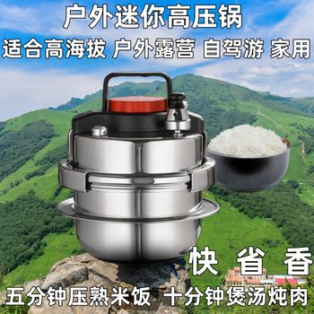 Outdoor Pressure Cooker Jinmei 304 Stainless Steel Mini Pressure Cooker Self-driving Camping Picnic Explosion-proof Plateau Portable