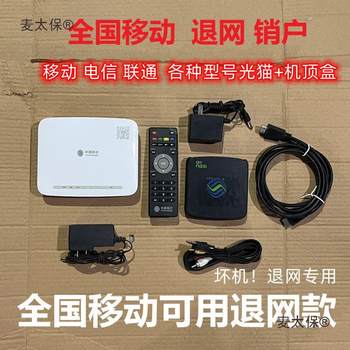 Optical Modem Taibao Equipment Network Disconnection Internet Tv Set-Top Box Telecom Sales Hall Unicom Account Cancellation Broadband