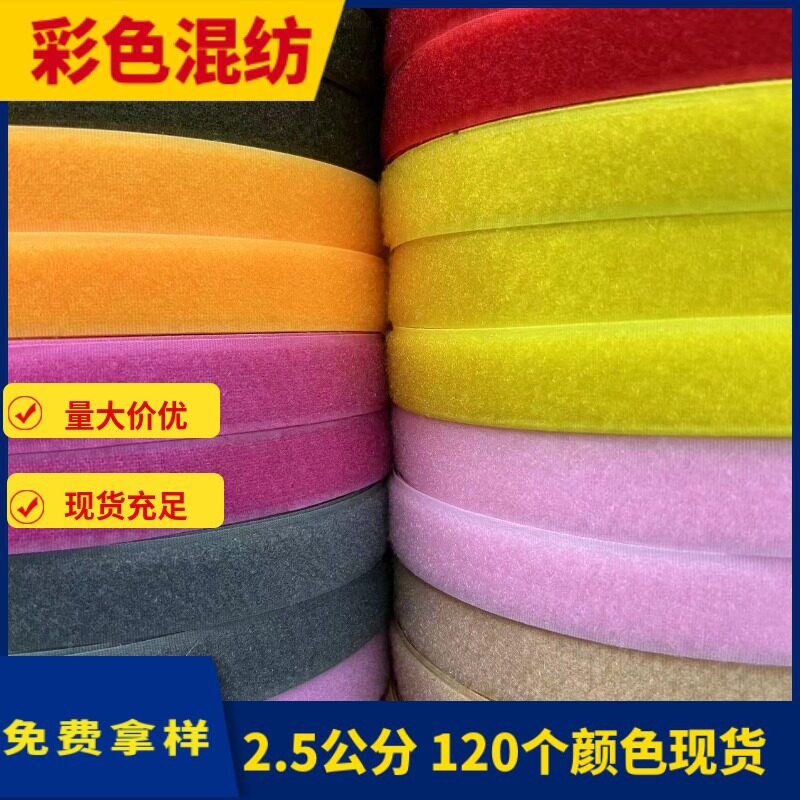 2.5mm Colored 120 In-Stock Clothing and Shoe Fastener Magic Tape Self-Adhesive Mixed Fabric Hook and Loop Tape, Japanese and Korean Style